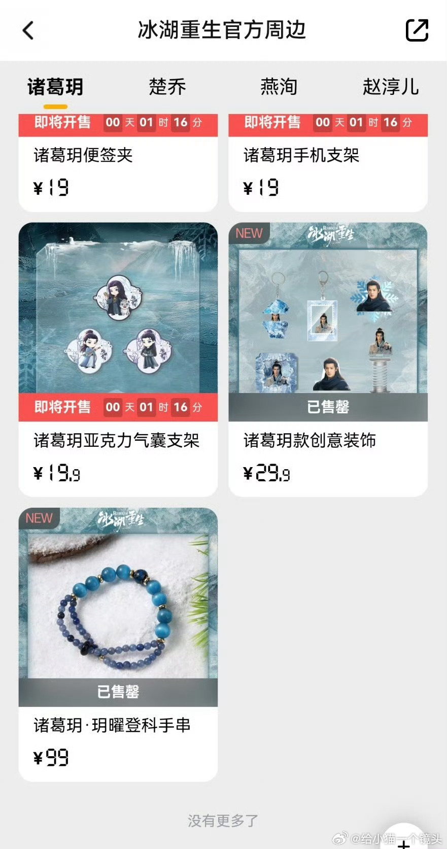 李昀锐冰湖重生今日开播，周边刚上线就没了冰湖重生今日开播