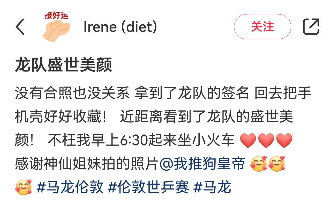 马龙进场前的抓拍