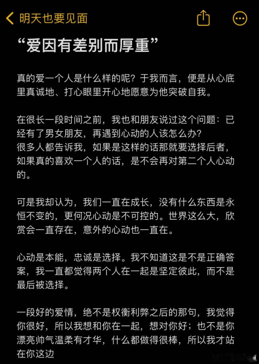 “爱因有差别而厚重”  “爱意就算要让对方感受到，要学会大大方方的表达爱意，因为