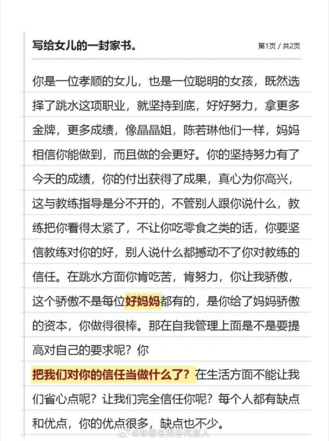 教练没有把家书给张家齐 我不是教练 看了也想掐人中 这怎么还连环反问 ​​​
