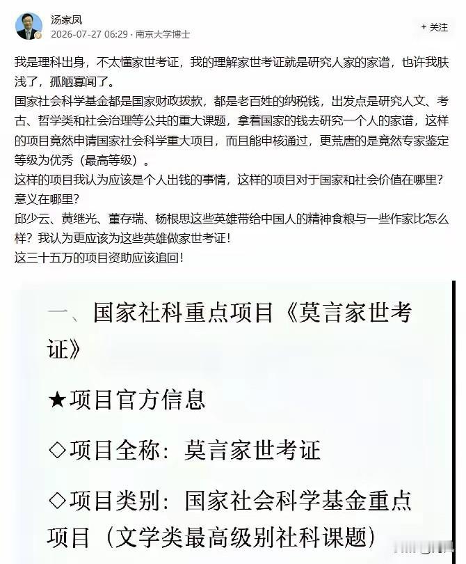 这下真的长见识了！汤家凤爆料，人大教授程光炜带领团队耗时6年、投入35万经费，做