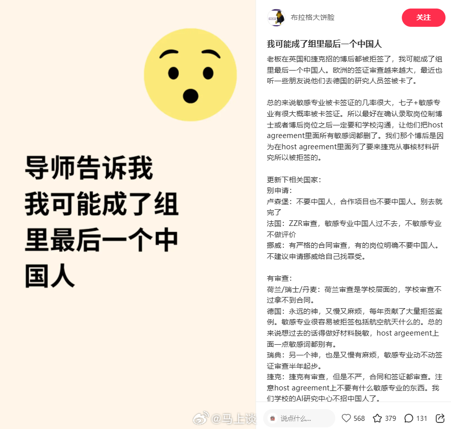 网友吐槽他可能是导师组里最后一个中国人了，因为以后的中国留学生都被拒了…欧盟基本