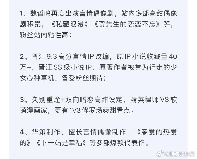 魏哲鸣、郑合惠子《你是迟来的欢喜》播前招商，预计3月在湖南卫视/芒果tv播出，这