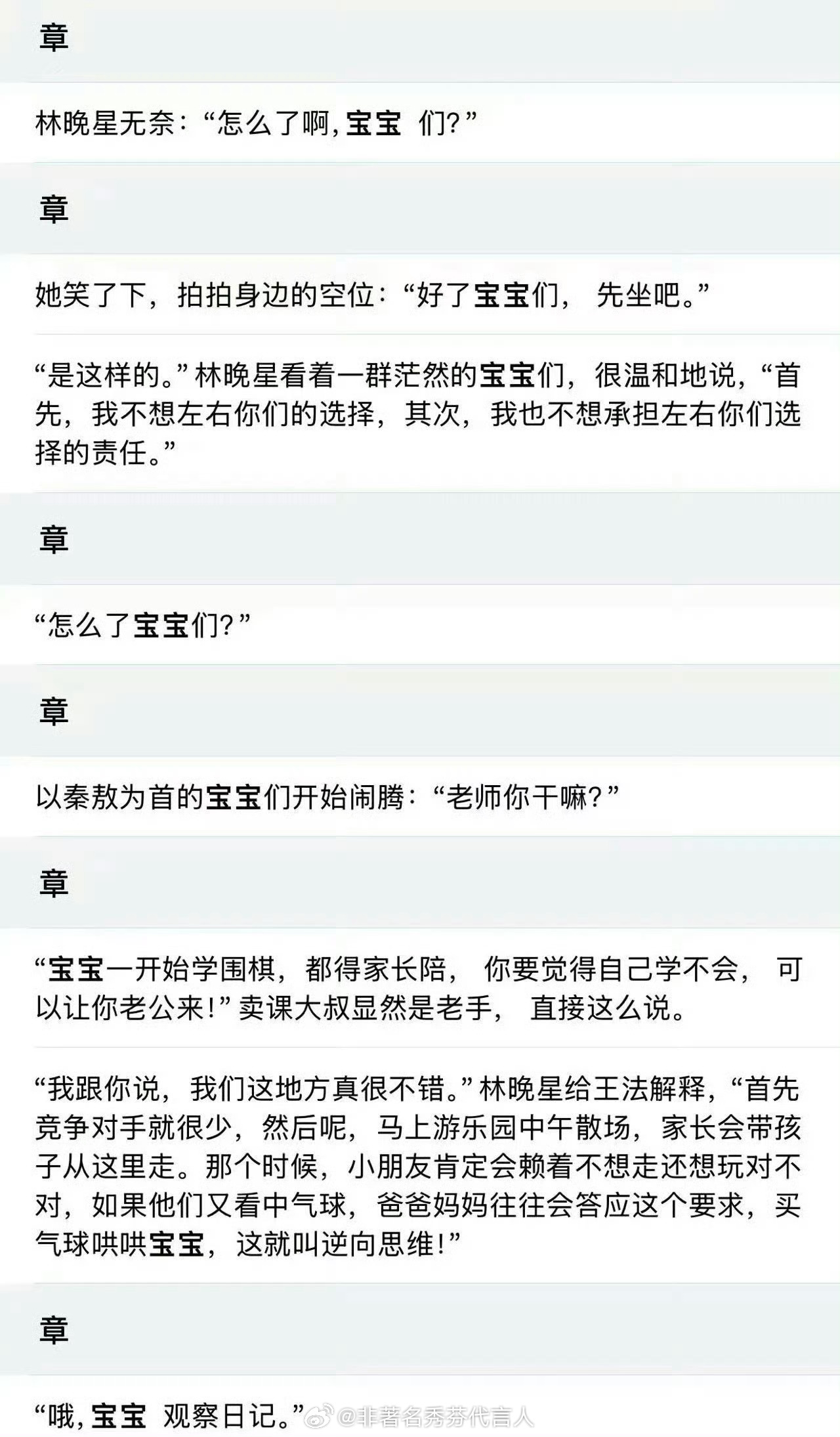 灿如繁星 教资在颤抖原著就是这么叫的…..再说很多老师只是把学生当孩子这么叫而已