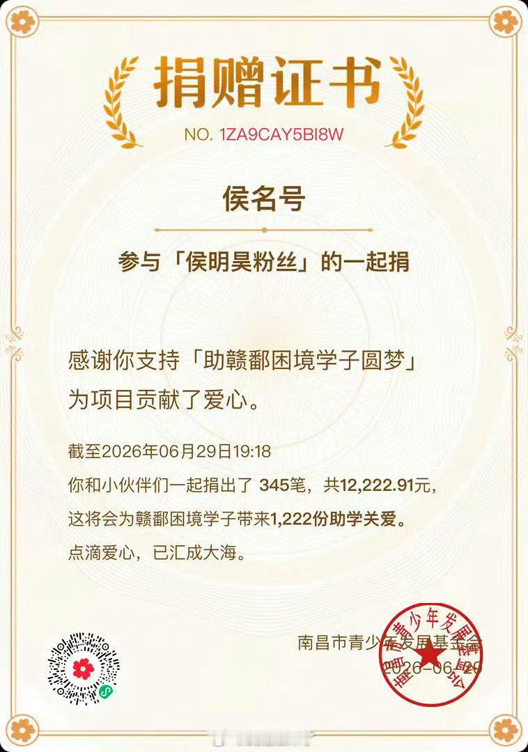 侯明昊工作室转发区只知道侯明昊粉丝助力江西贫困学子圆梦，桃妹人美心善