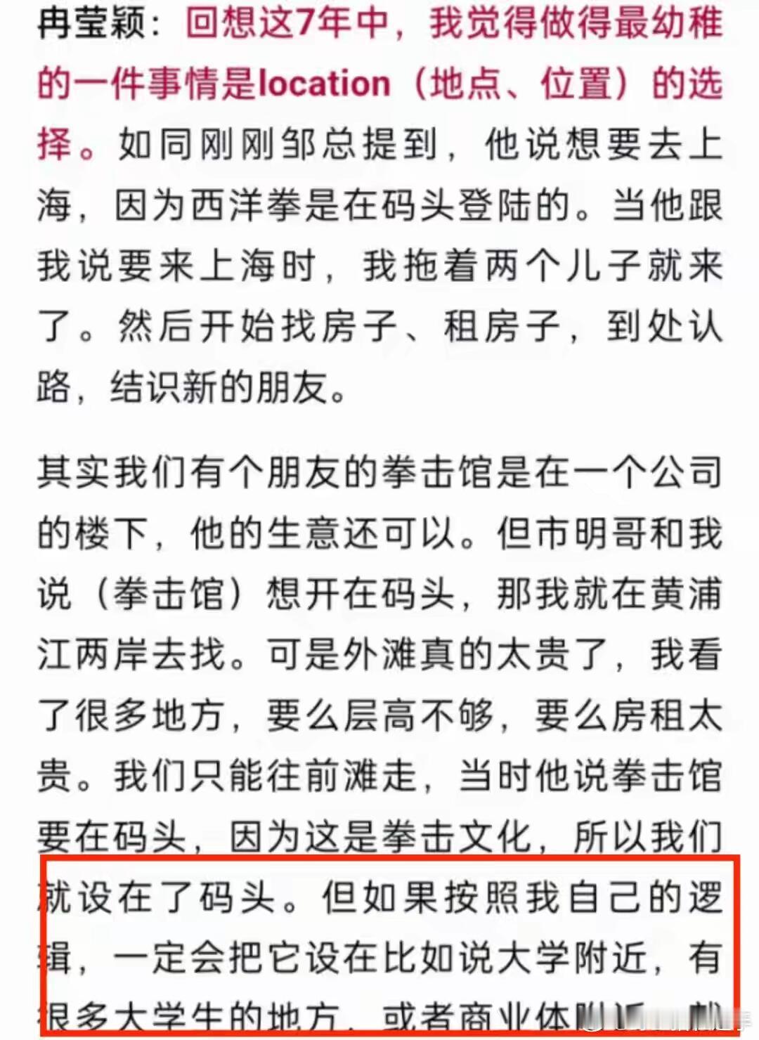 冉莹颖曾说拳馆地址是邹市明选的邹市明拳馆年租金5000万冉莹颖曾说拳馆地址是邹市