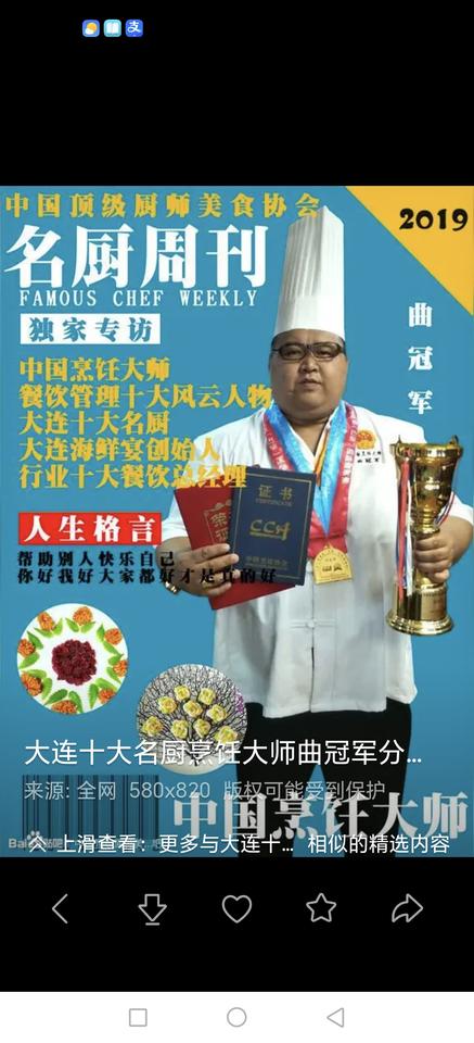 再见，大师！
中国烹饪协会发出公告：历年评定的中国烹饪大师、中国餐饮服务大师等各