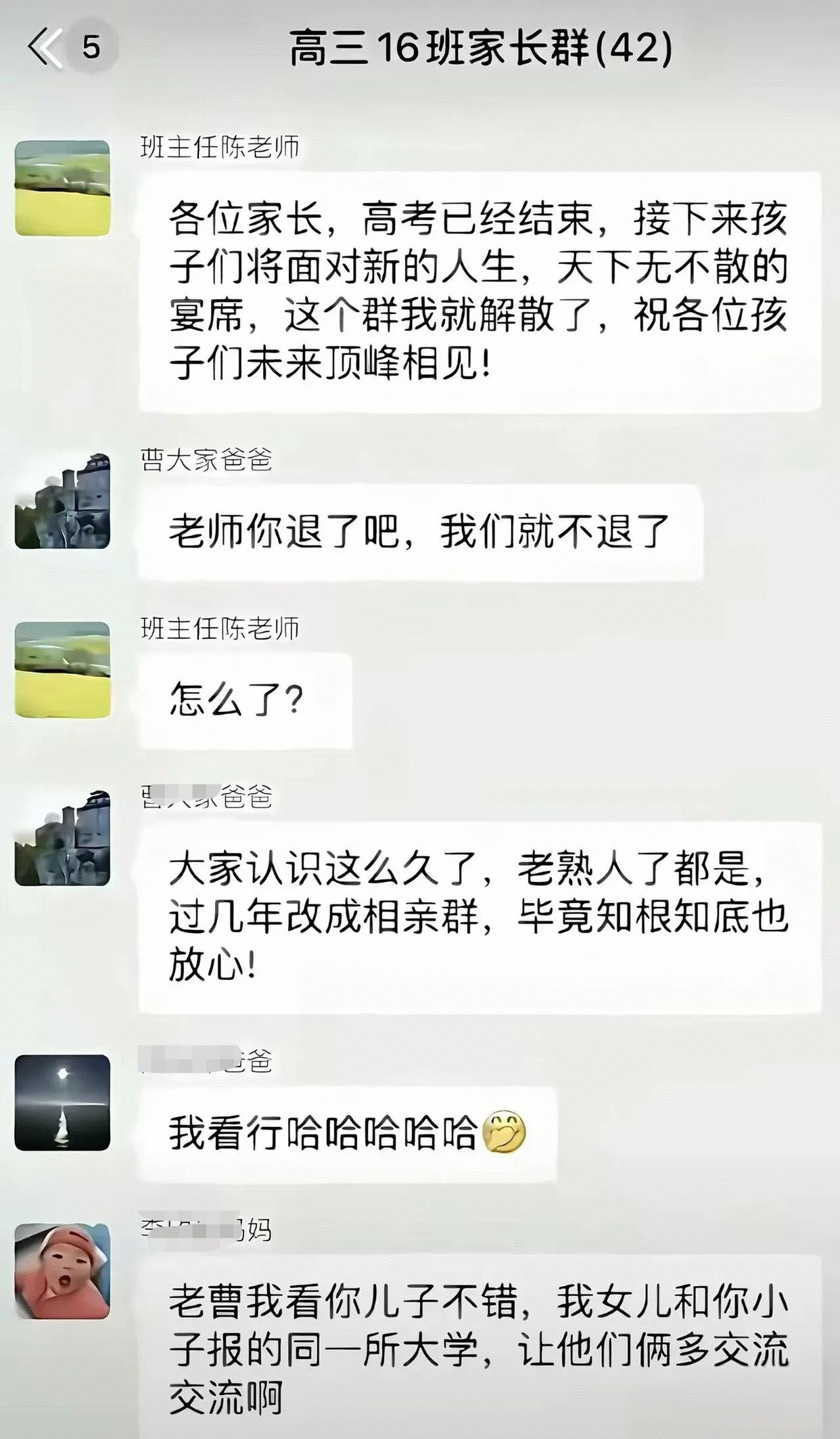 高考结束后，这样处理班级群，我觉得最好的。 