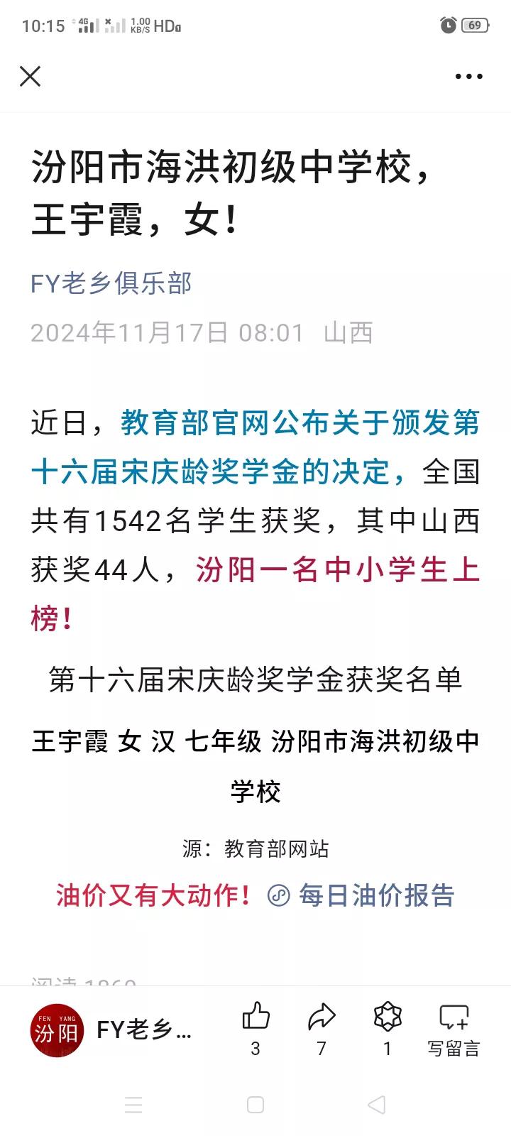 祝贺汾阳市海洪中学的王宇霞获得宋庆龄奖学金！
宋庆龄奖学金是由教育部、中国福利会