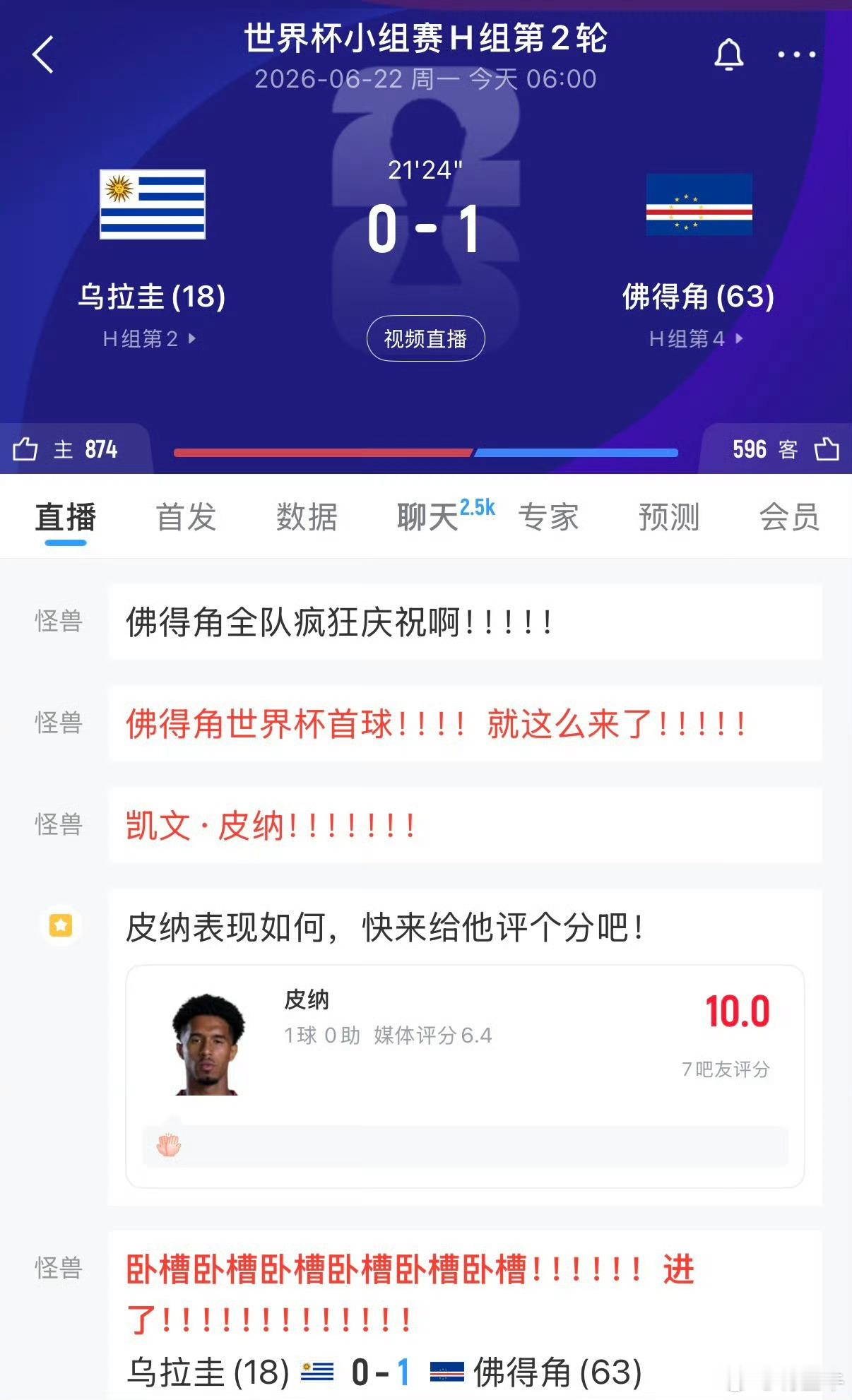 佛得角世界杯首球佛得角太牛B了