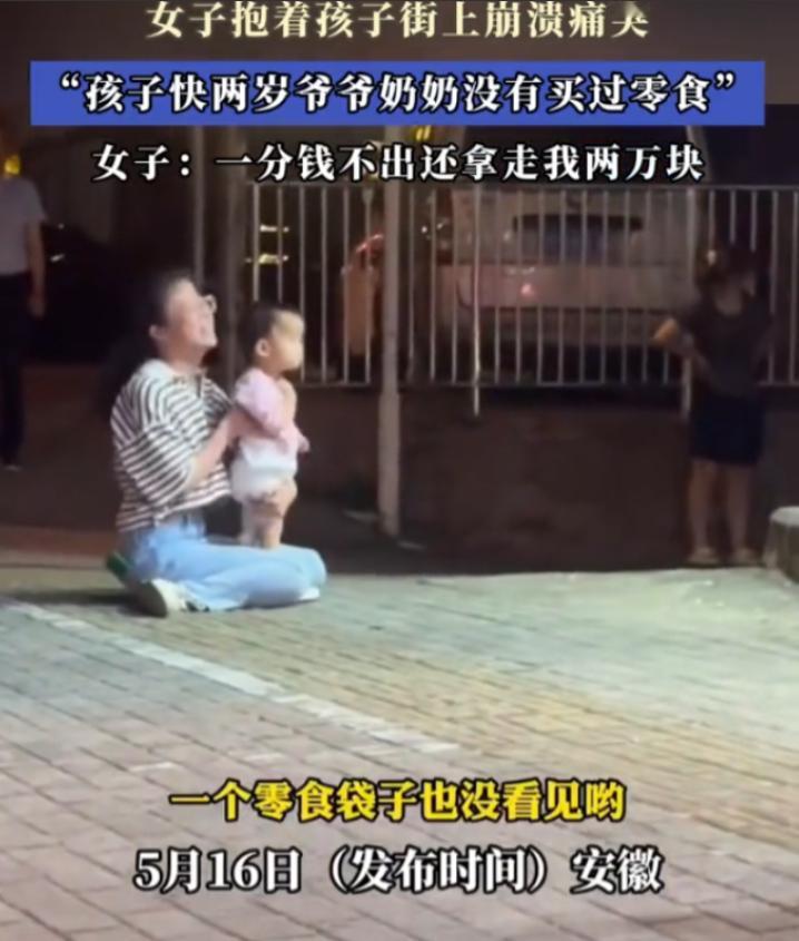 太不像话了！5月16日，安徽，一位年轻妈妈抱着两岁孩子在小区楼下崩溃大哭，邻居们