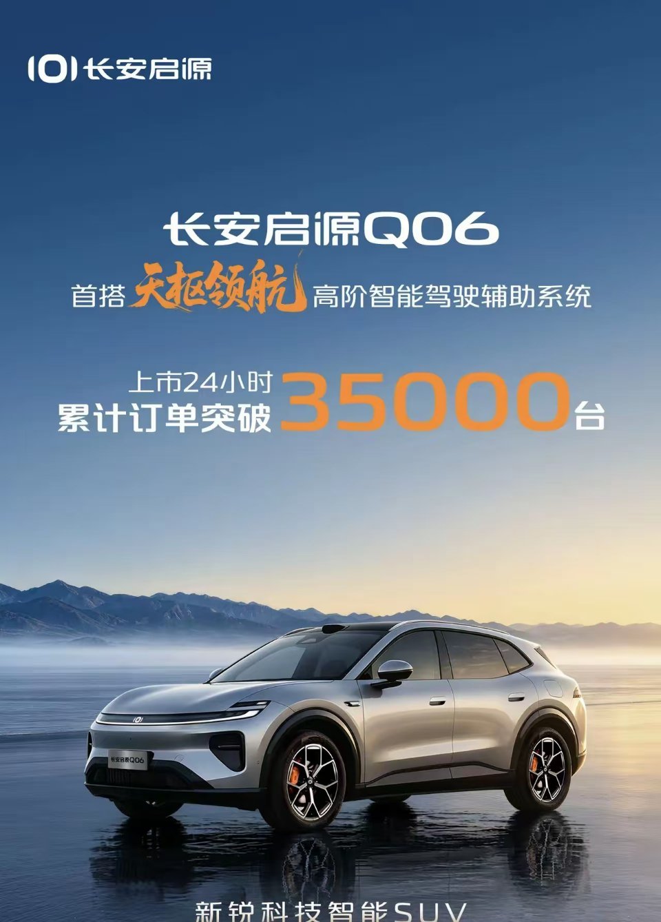 长安启源Q06 24小时订单突破35000台从4月中旬上工信部，到9月下旬上市5