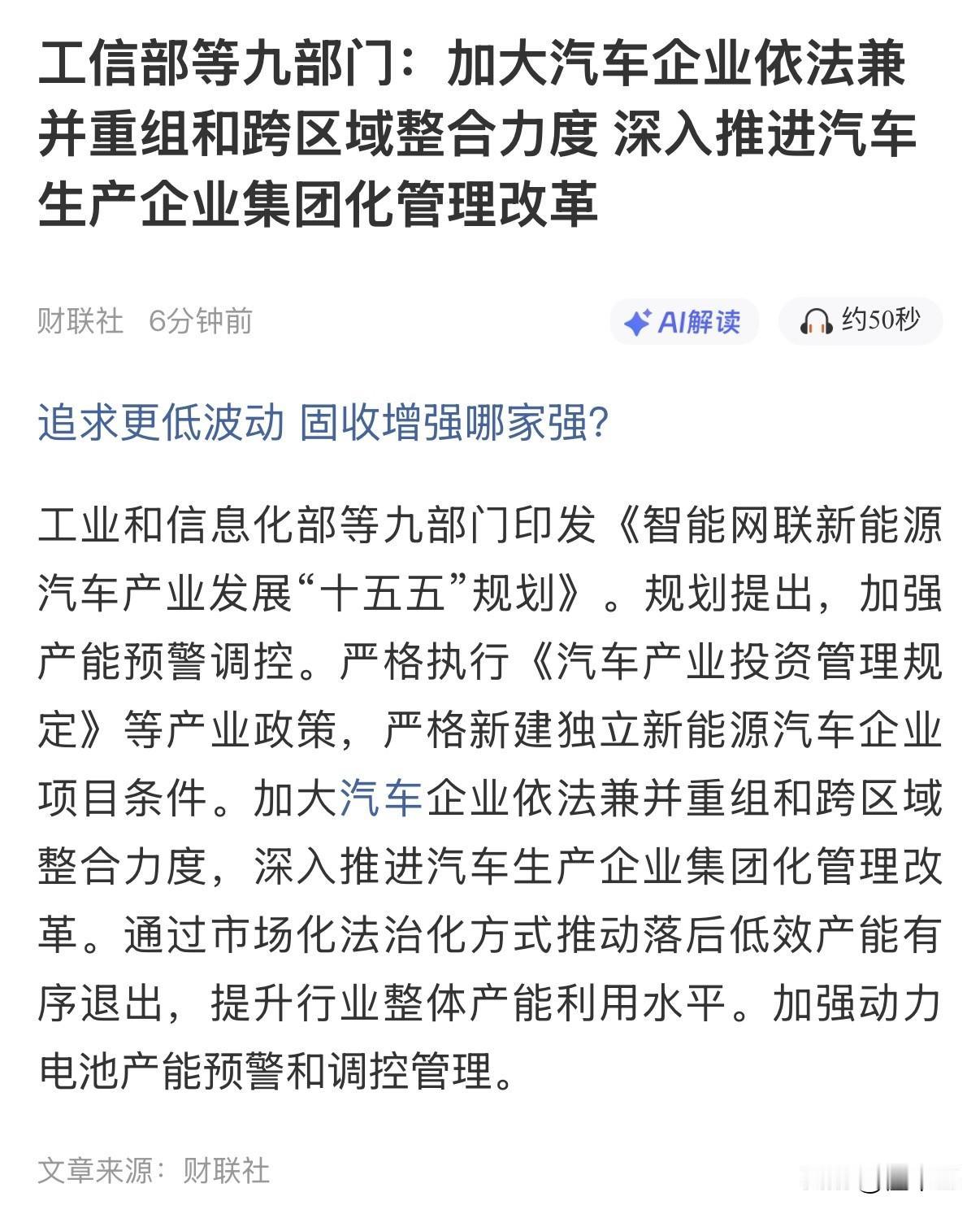 车企兄弟们，你们还好吗？
大鱼吃小鱼，“吃完”就不用卷了，
不知道你们还能不能涨