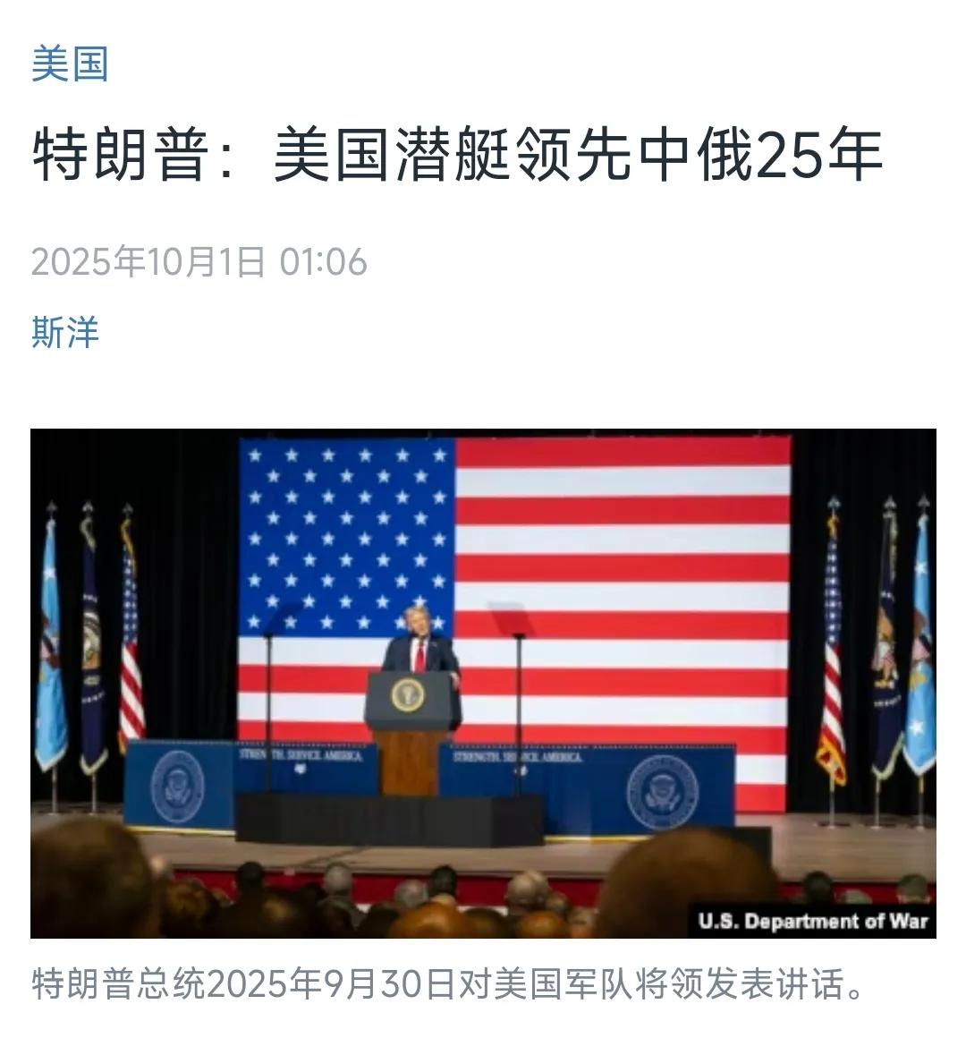 【爆款快讯｜特朗普宣称：美潜艇领先中俄25年？中国水下力量真的不容小觑！】

9