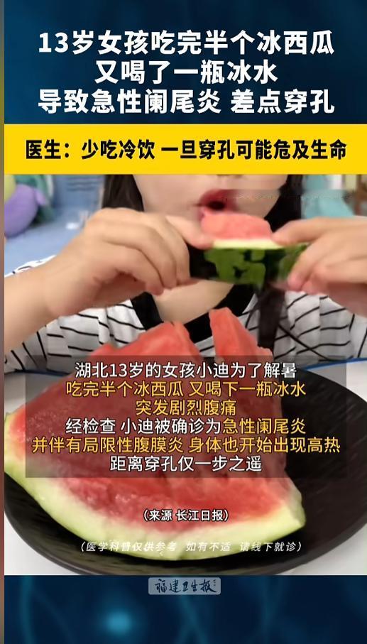 “悲剧还是发生了！”5月9日报道，湖北，一位13岁小女孩为了解暑，一个人吃完了半