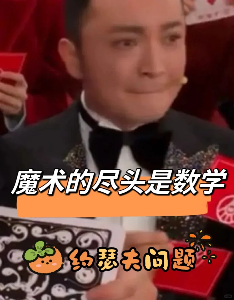 🔮魔术的尽头是数学（北大数院详解