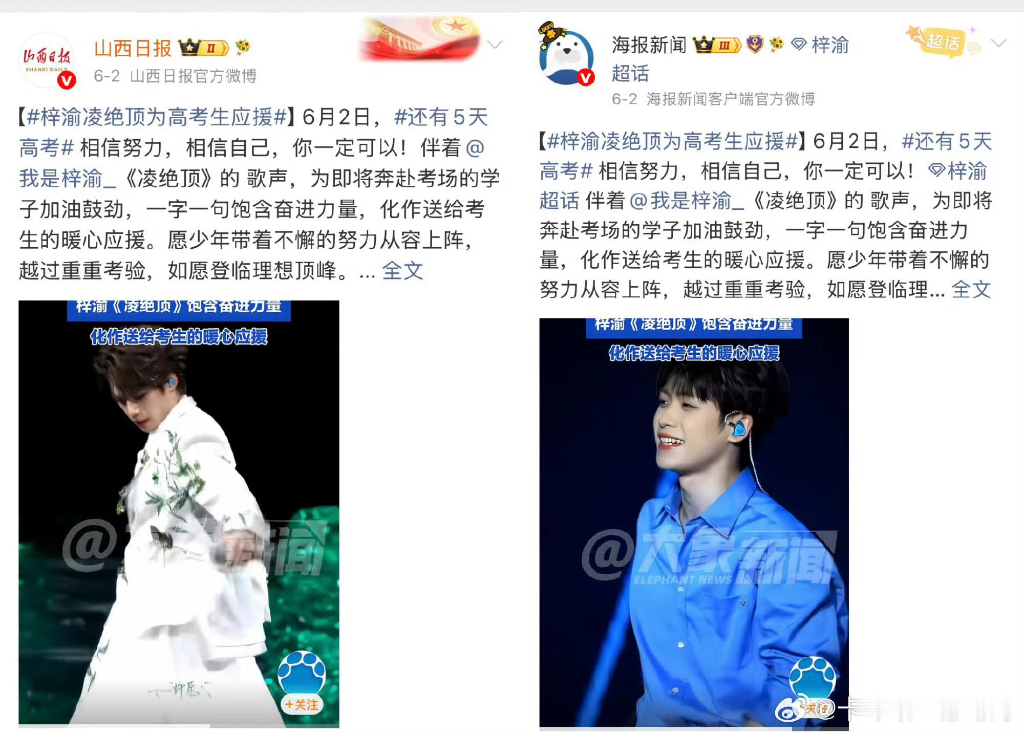 高考倒计时！梓渝凭《凌绝顶》获多地官媒转发，用歌声祝福考生