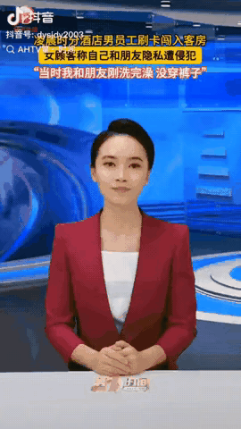 4月18日凌晨1点50分左右，四川某某酒店里，两个女生刚洗完澡，没穿裤子，就只穿