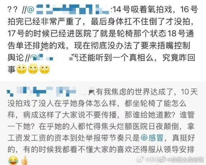 现在gc一片混乱 最先是说赵露思14号吸氧拍戏，17号状态很严重，18号剧组还在