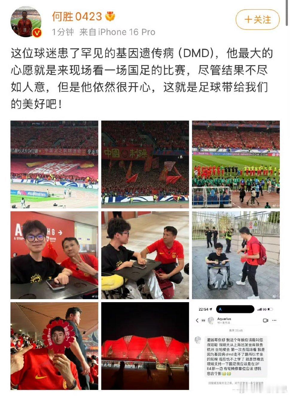 【退钱哥和罕见病球迷合影】3月25日，在国足vs澳大利亚比赛结束后发文：“这位球