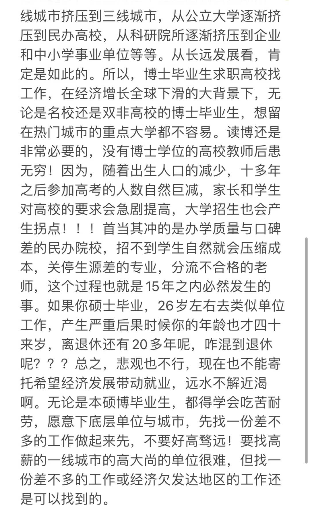 读博越早越好！博士后没必要