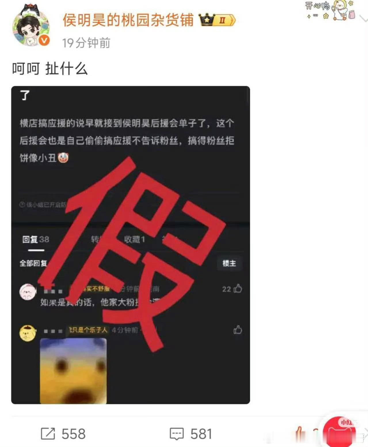 侯明昊后杂援货铺发开机应援认领了他们粉丝之前不是一直永拒虞书欣单人过会的念相思吗