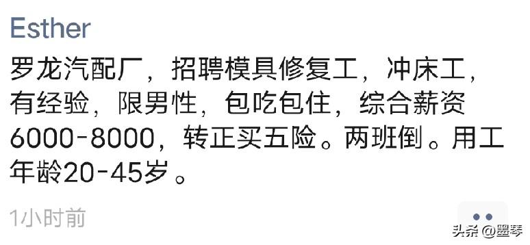 朋友圈一张招聘图，让你看清读书和不读书，福利待遇差的差距。


刷朋友圈偶然看到