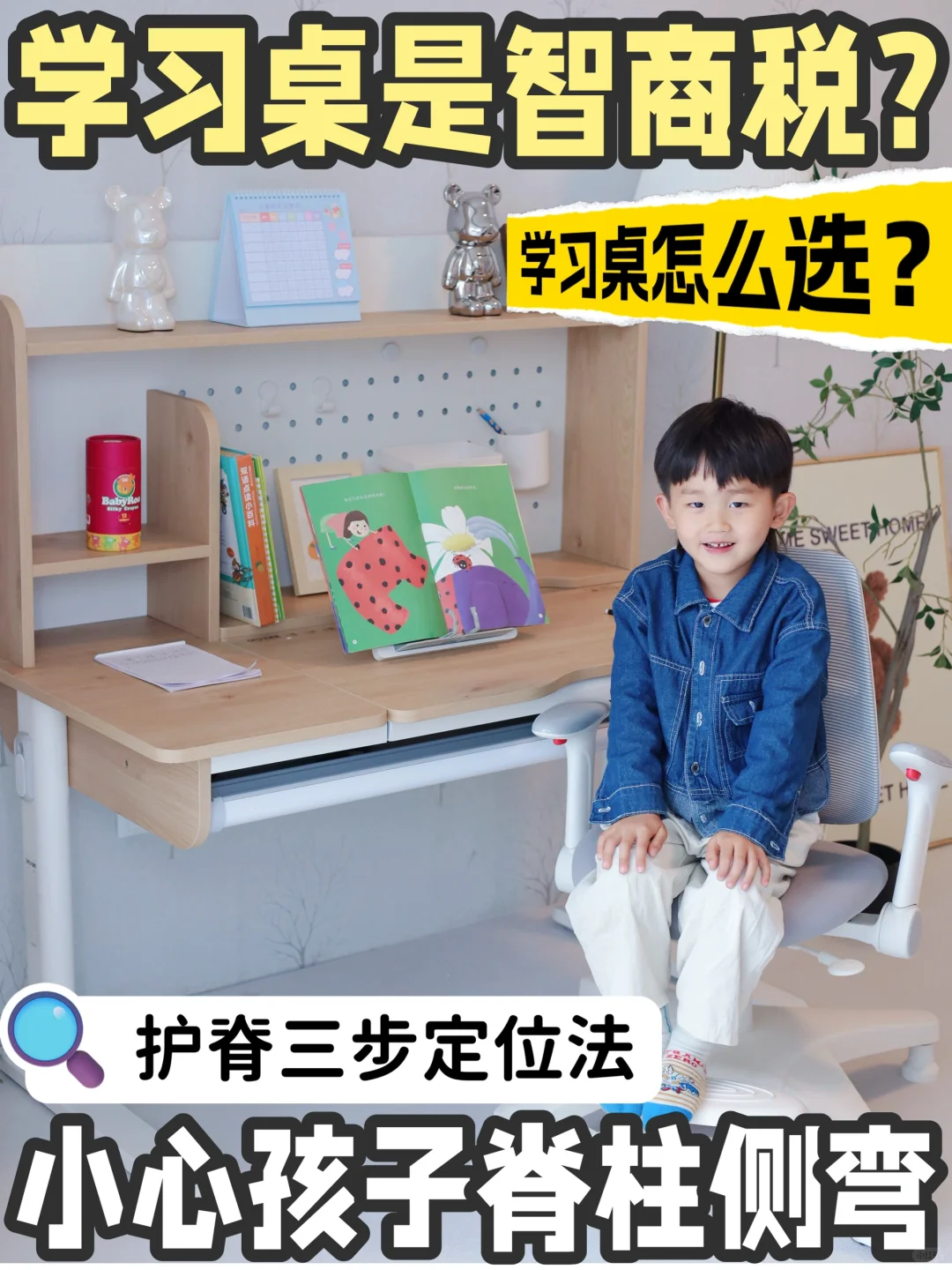 学习桌是智商税❓小心宝宝脊柱侧弯