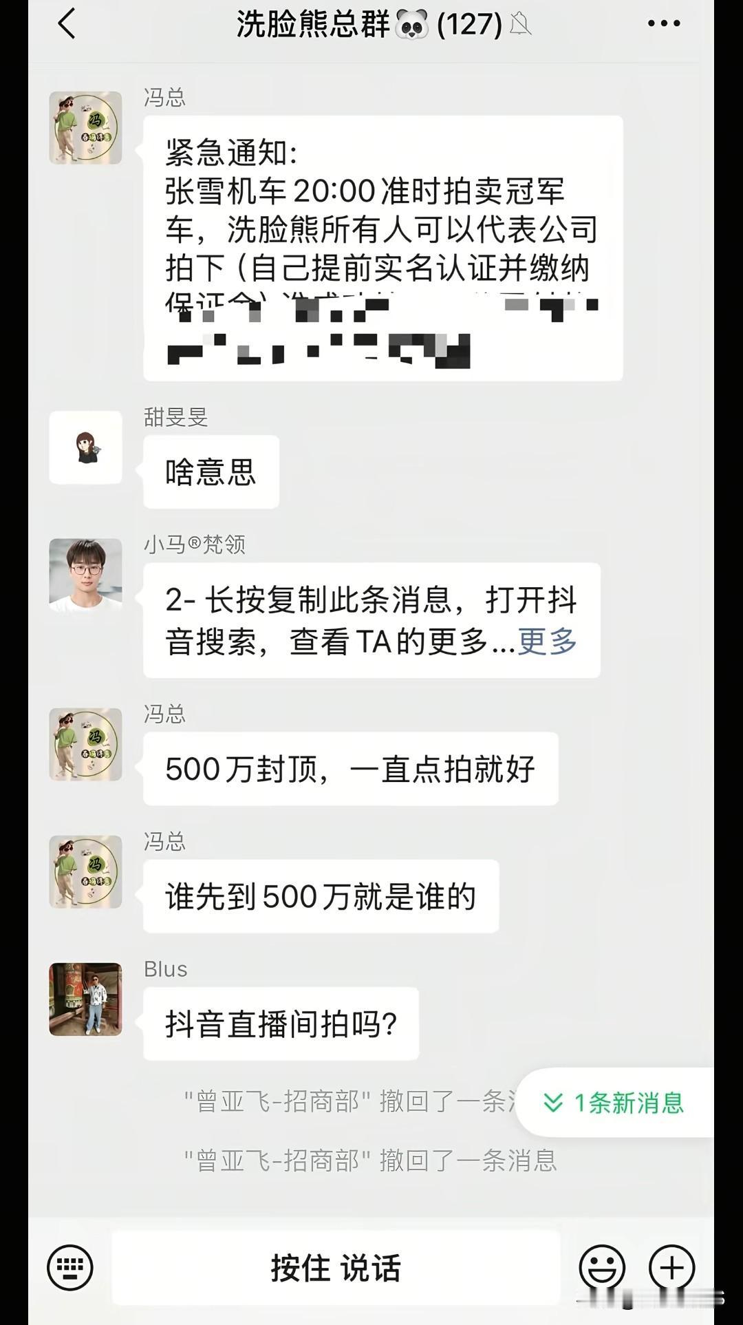 洗脸熊总部微信群曝光，真的是全员参与呀！张雪机车冠军复制版仅用44秒被拿下。出价