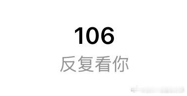 没点关注的动动发财的小手点点关注帮主播养一下铁谢谢 