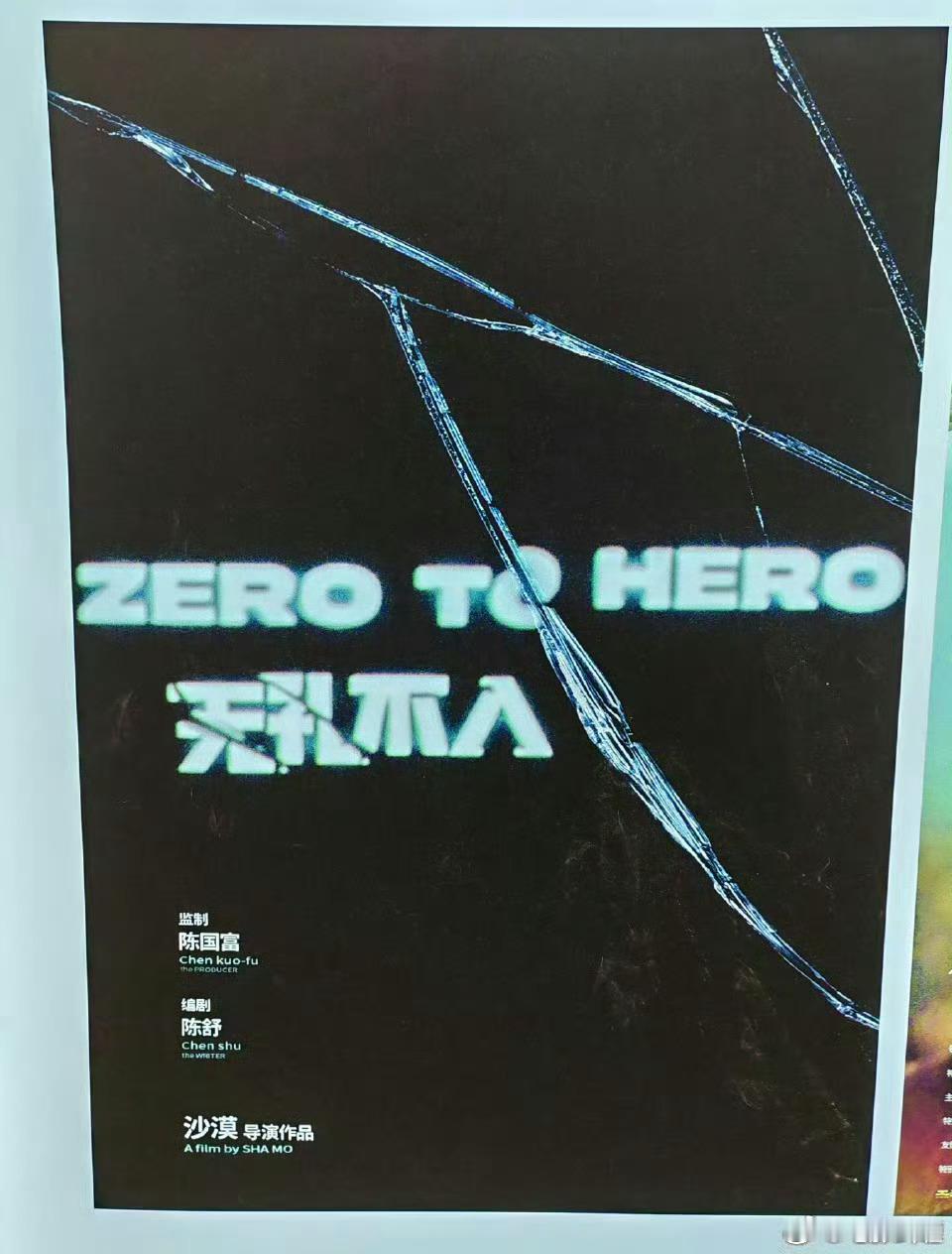 沙漠导演新电影《无孔不入》即将开机，最新演员阵容刘浩存，彭昱畅，娜然，陈昊森。彭