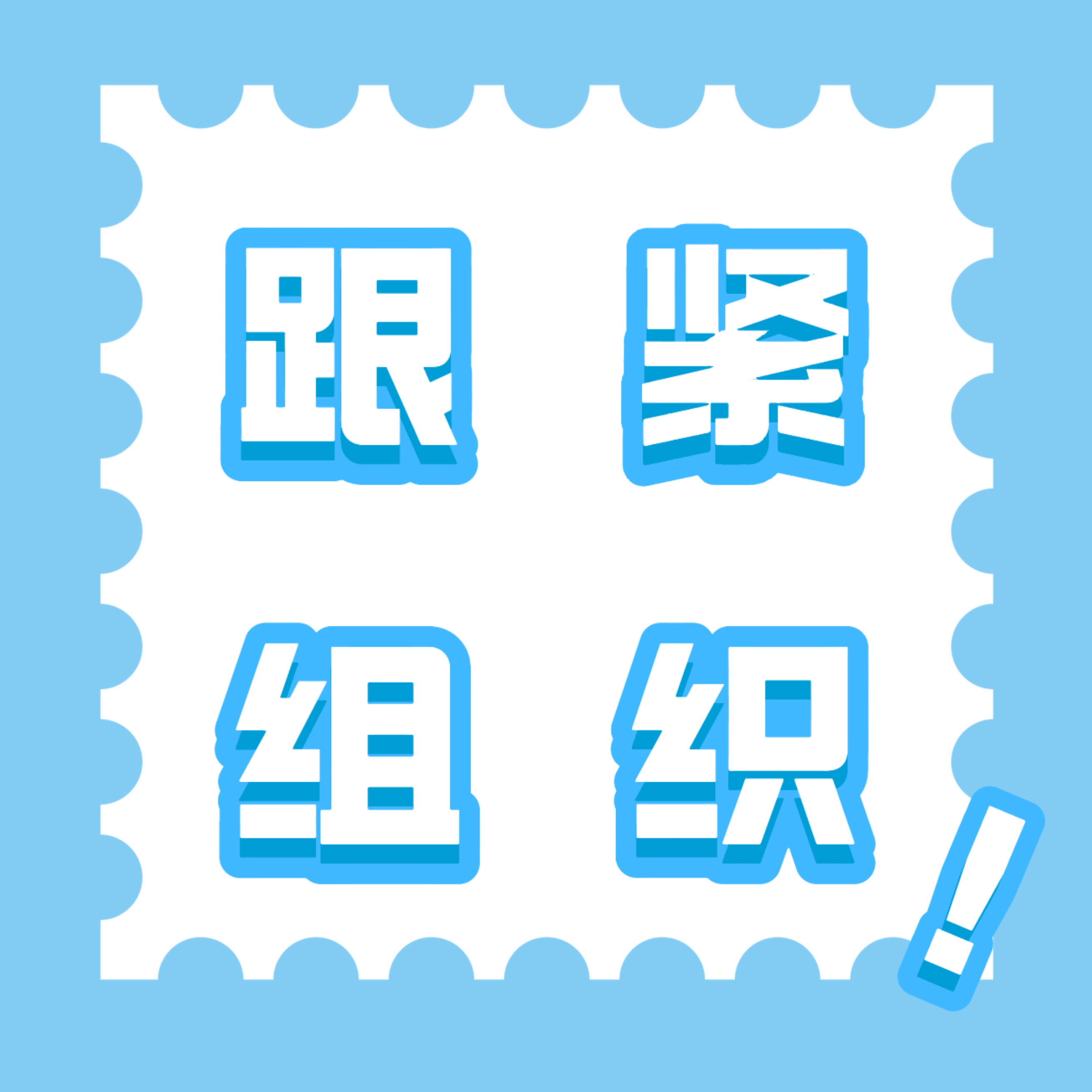 大家都开始抛🎫了吗？根据自己的贝长耗数量，分次进行，新建的耗容易频繁，所以最多