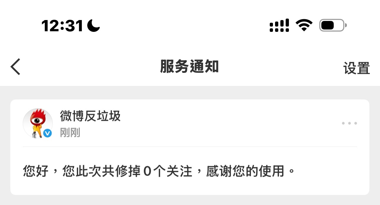 修正掉了六个关注.有误伤的评论我～