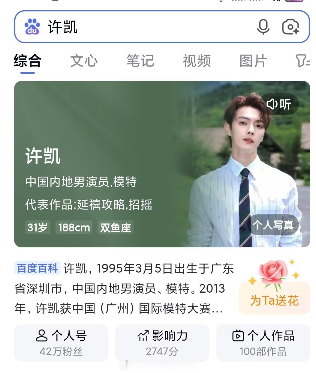 百度送花的版头换了之后真好看好清新～ 