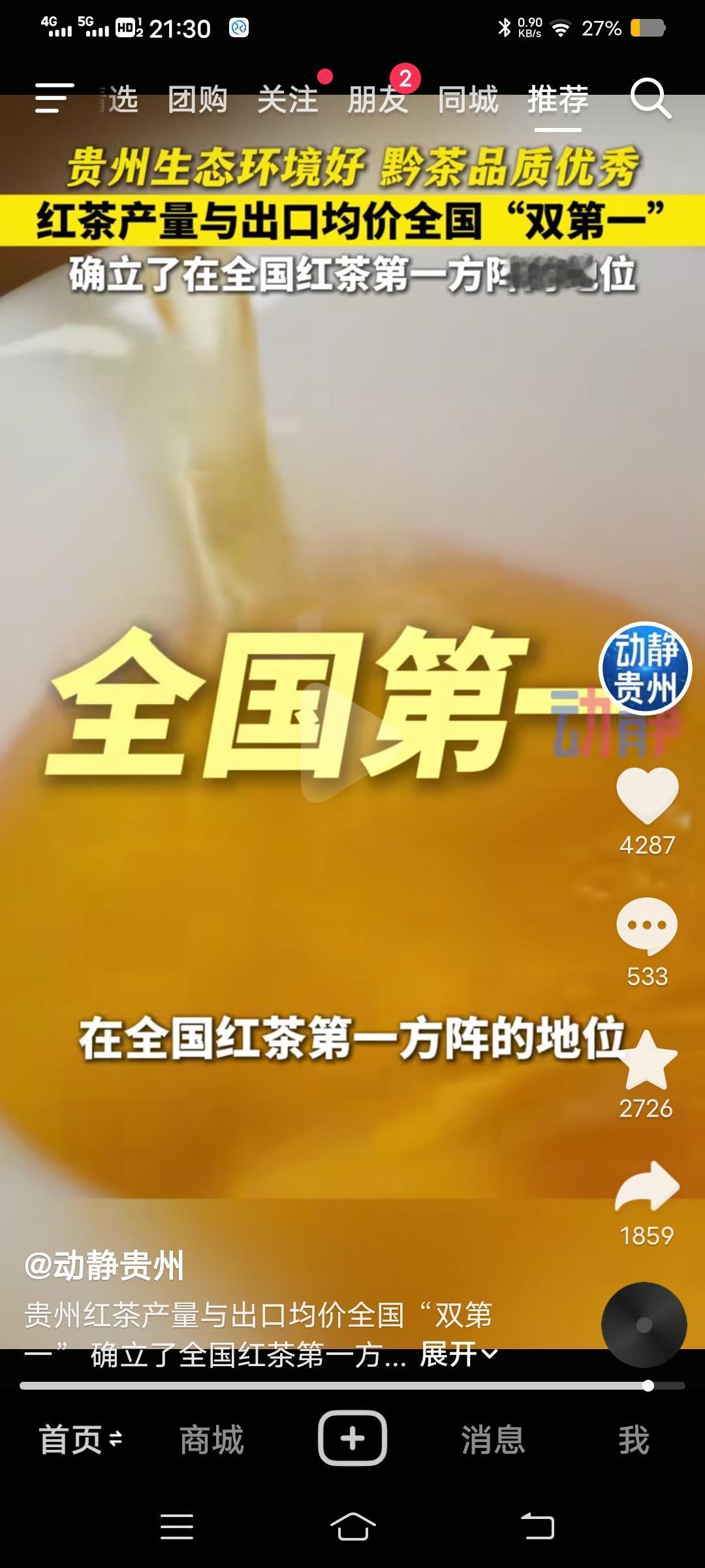 贵州红茶产量与出口均价全国“双第一”贵州生态好，大力发展干净黔茶。
只能说贵州人
