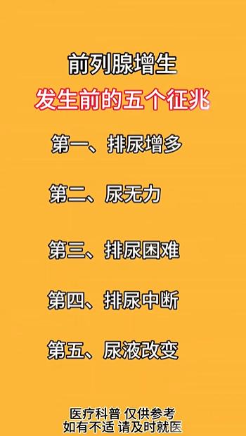 前列腺增生发生前的五个征兆