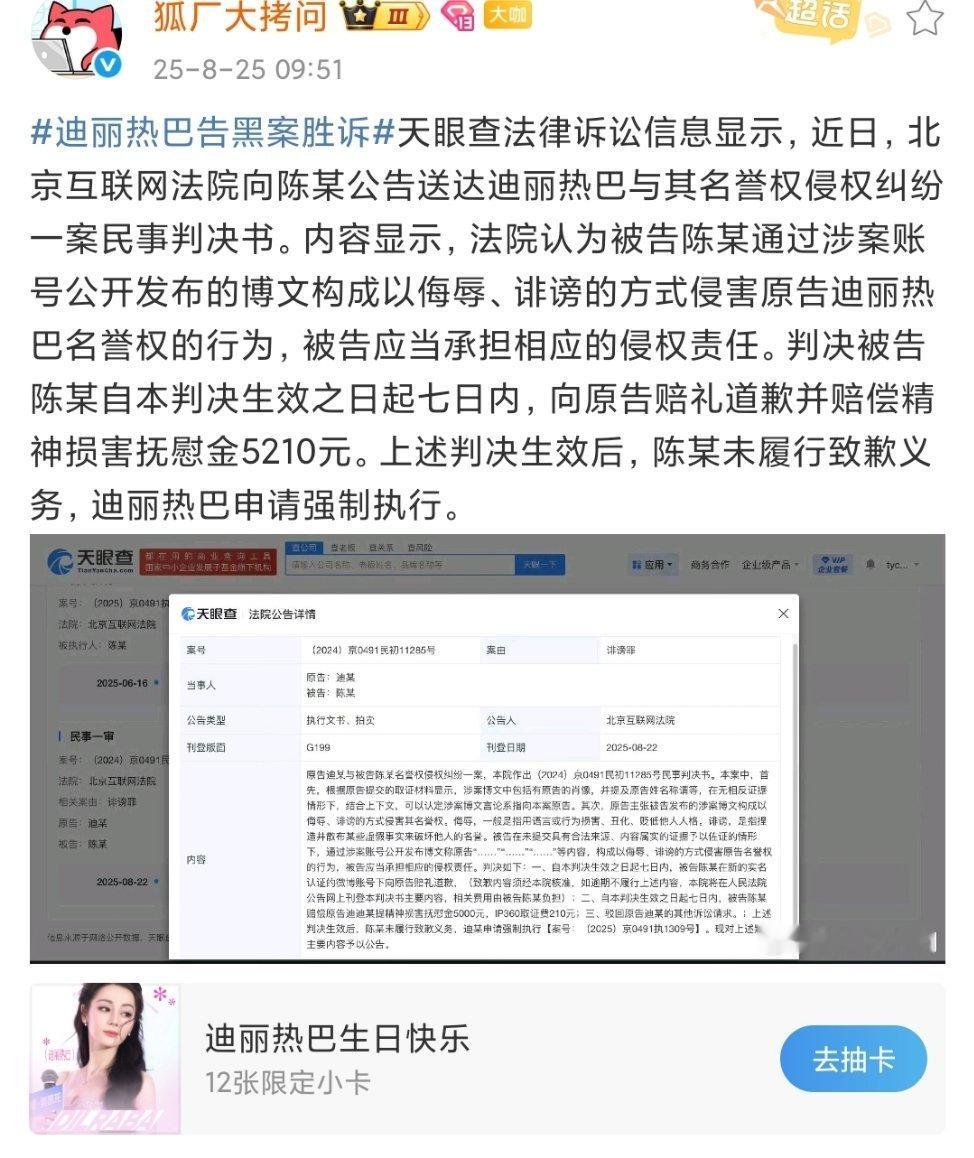 迪丽热巴告黑维权成功赔钱喽[NO][NO] ​​​