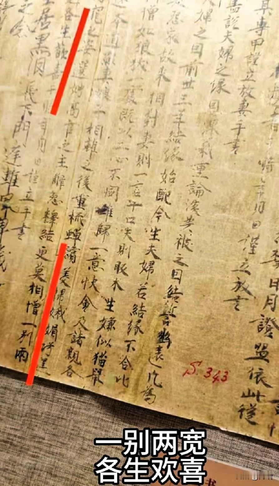 你见过唐朝的离婚协议书吗？
这是敦煌山洞里出土的唐代《放妻书》

原文：
盖说夫