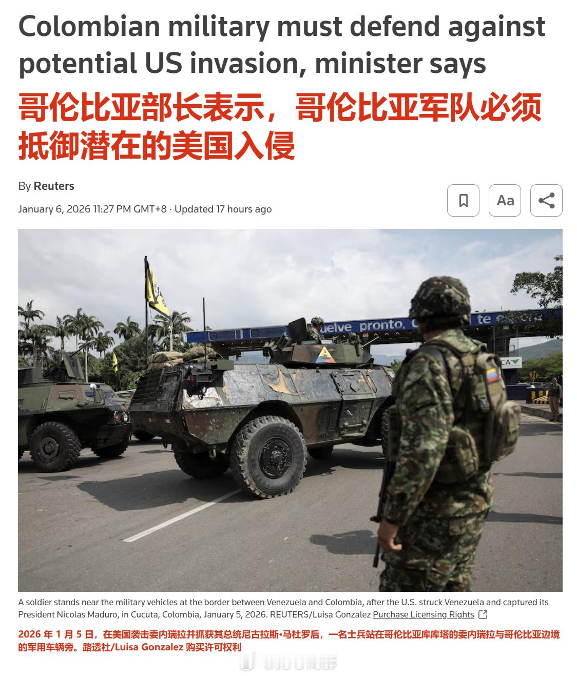 哥伦比亚外长周二表示，如果发生假设性的美国入侵，该国军队必须捍卫国家领土和主权。