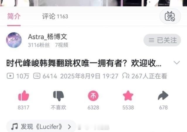 杨博文公演《Lucier》舞台b站首个播放量破十万，博文不愧是四代主舞，舞台的绝