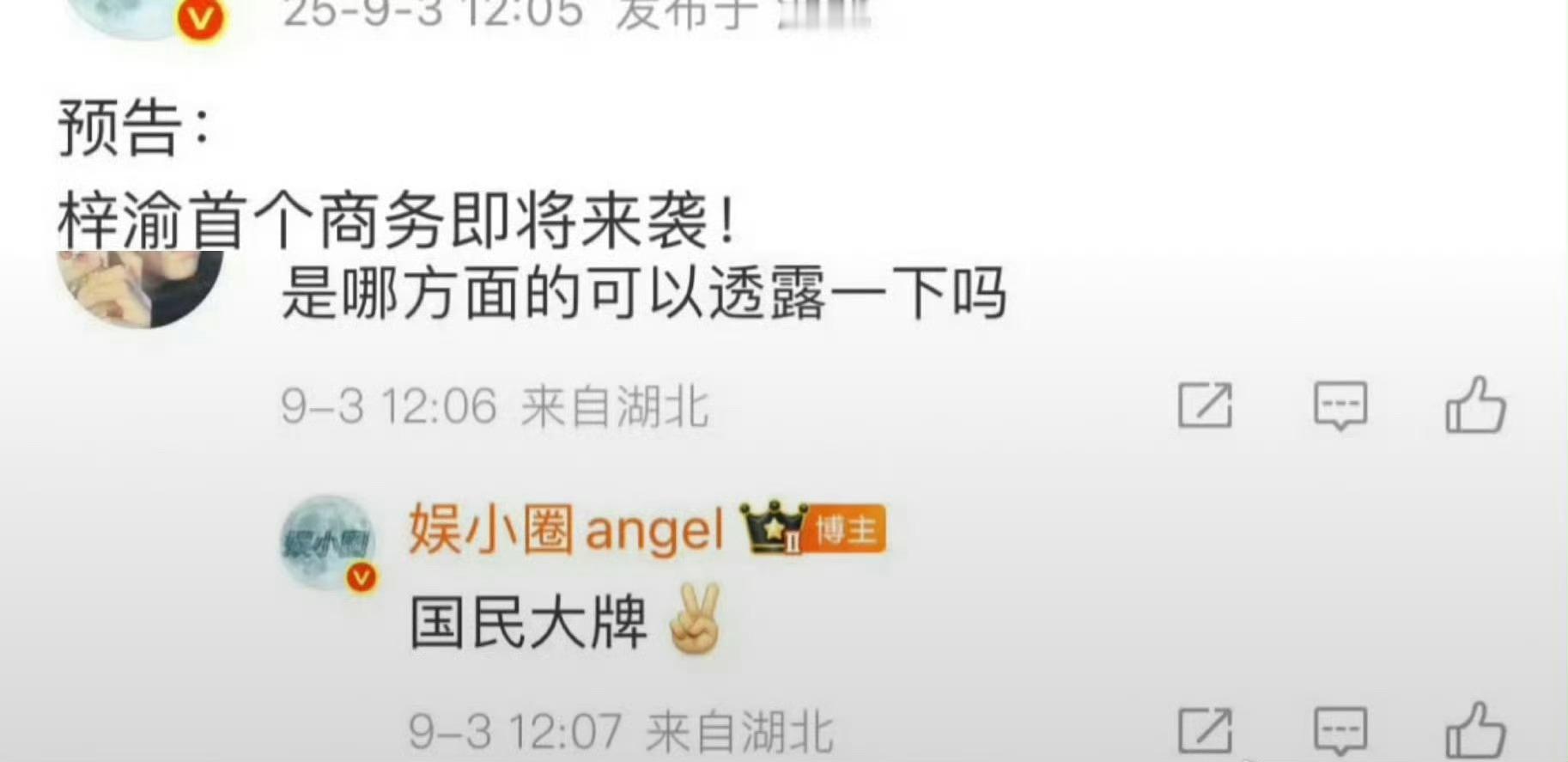 梓渝的商务要来了，还是国民大牌。 ​​​