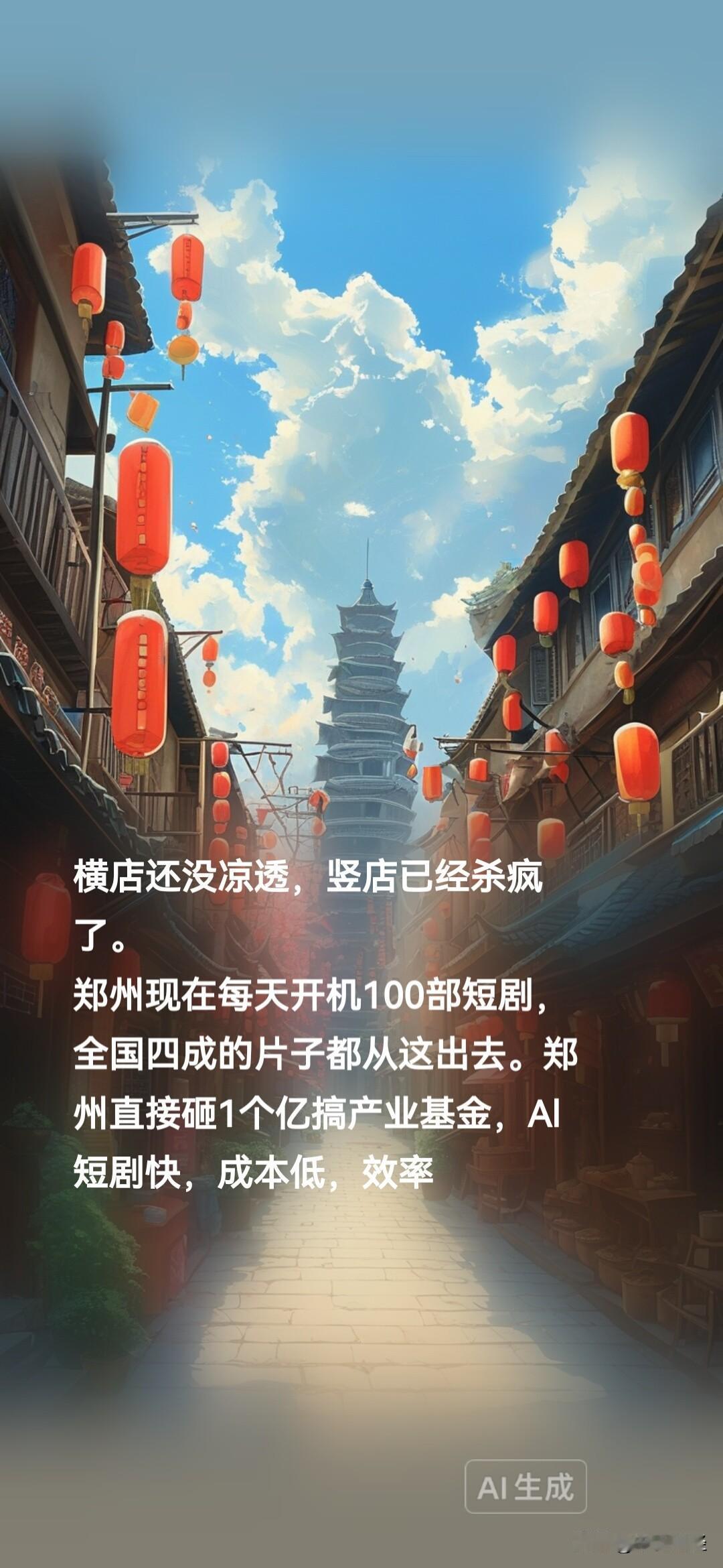 郑州正逐渐成为中国短剧行业的集聚地！短短几天就能制作出80集电视剧，AI也能在极