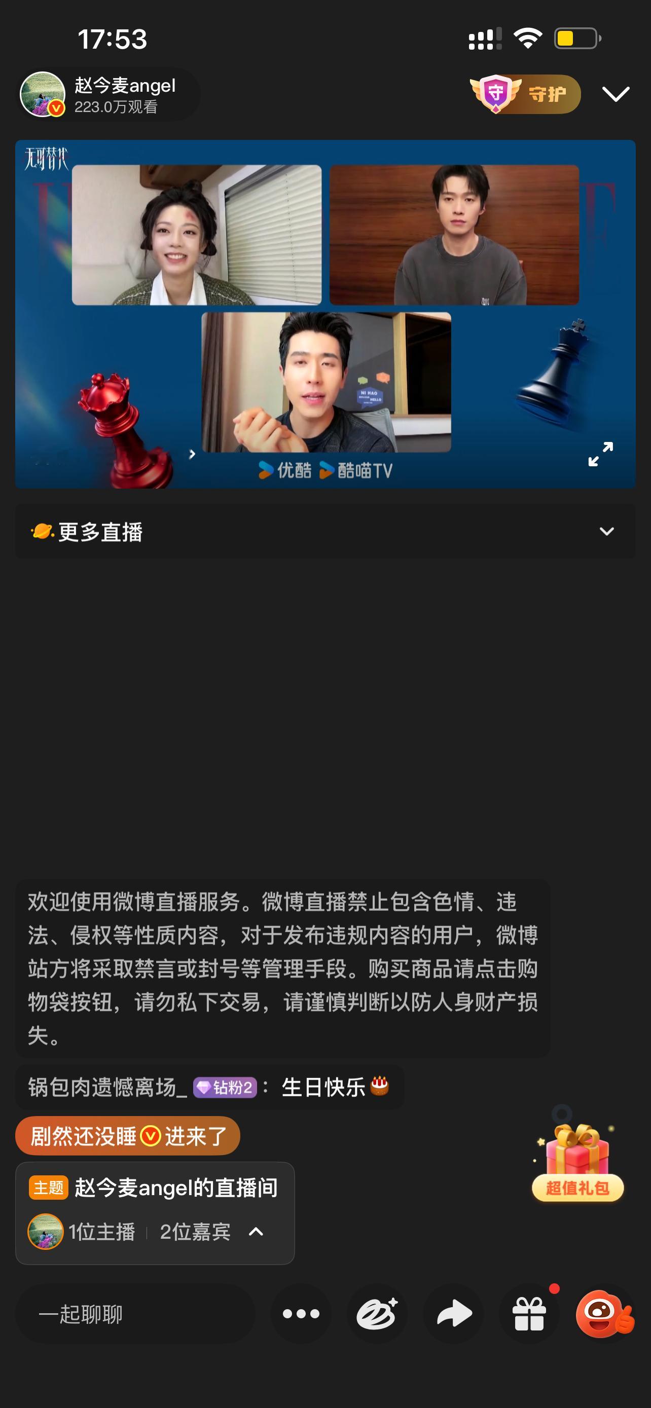 赵今麦顶着受伤妆就来直播了哈哈哈 战损版麦麦来了 正在拍戏的间隙来直播宣传新剧啦