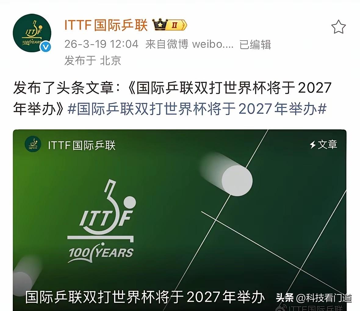 计划明年推出双打世界杯，把男双女双混双打包放在一起举办，这对乒乓球运动是好事，但