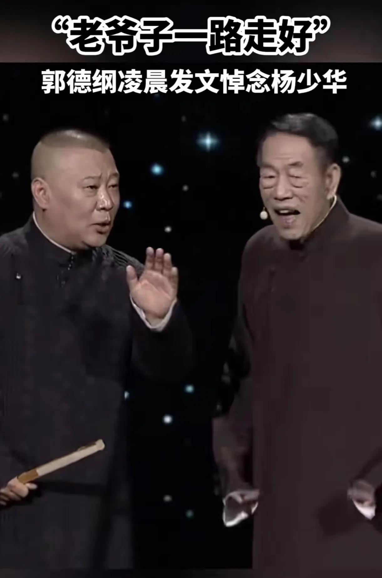 相声大师杨少华去世后，德云社的人都在干嘛？1.于谦直播带货没有停。说实话这事跟于