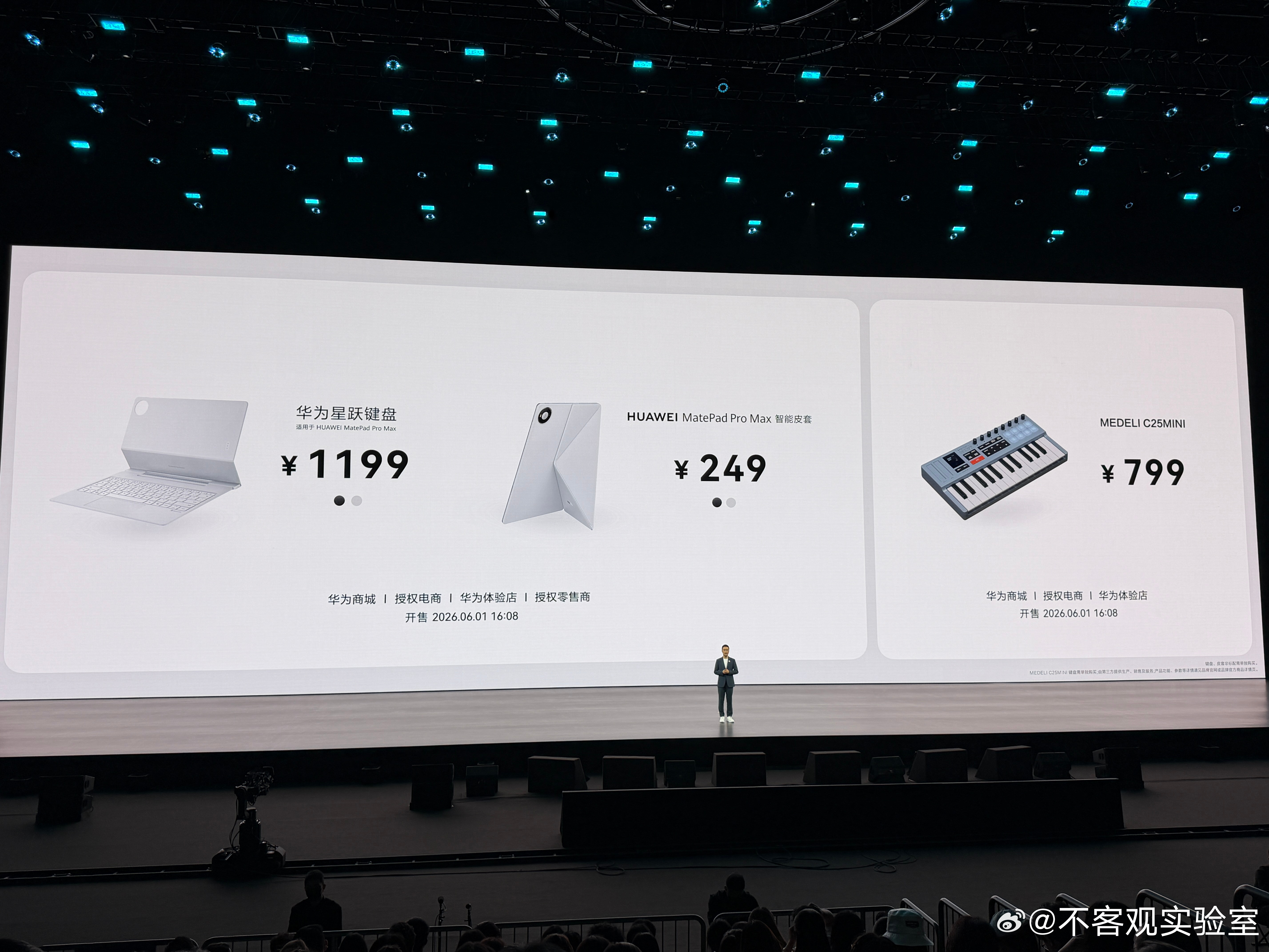 MatePad Pro Max 售价公布 