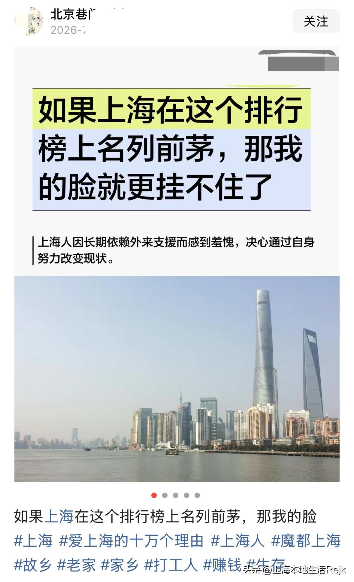 上海的好会使得很多人觉得脸上挂不住，这是什么情况？上海不是全国的城市吗？难道上海