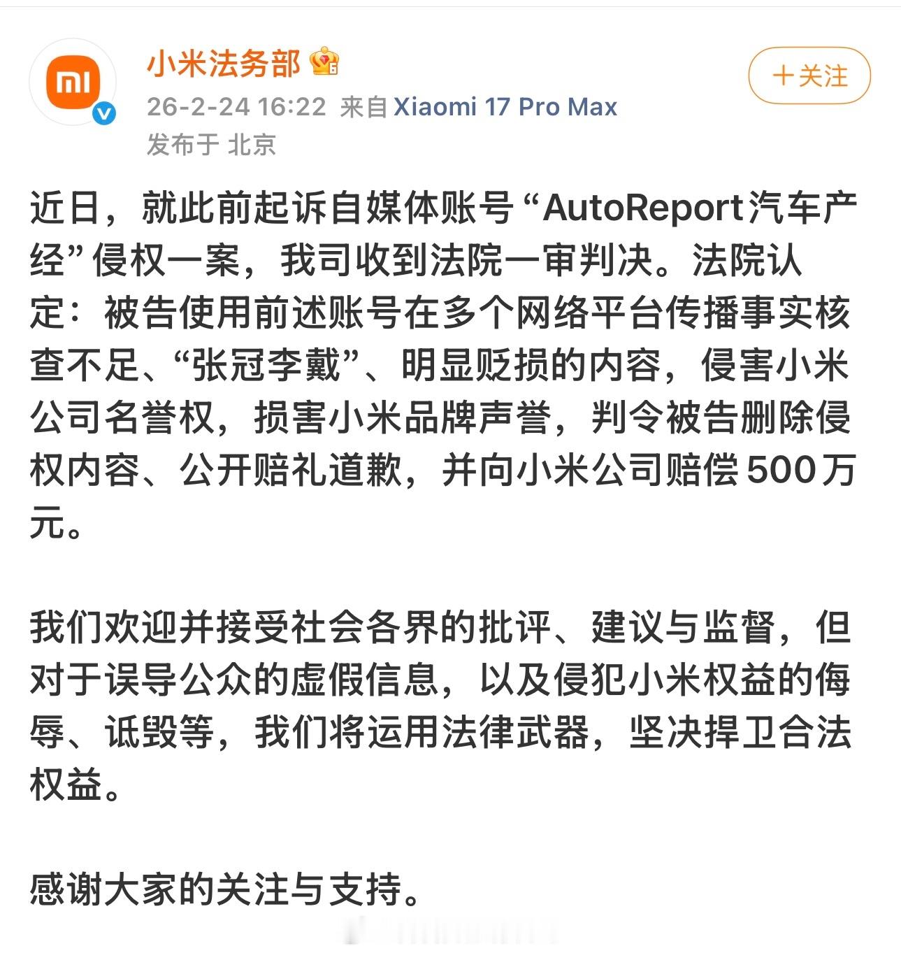 小米的法务部发微博，说遭到汽车自媒体的有意抹黑。有媒体查了一下，居然这个自媒体账