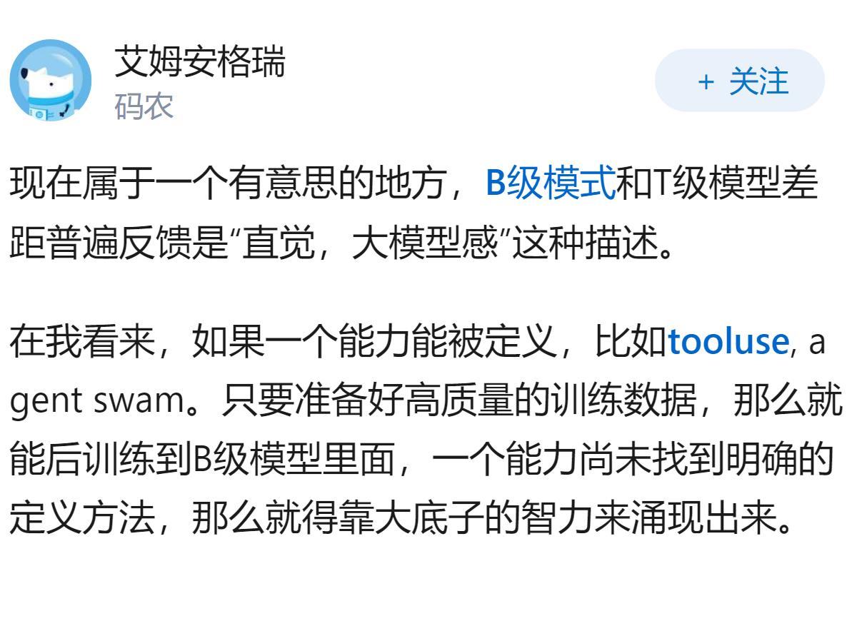 v4 flash 0731是不是说明t级模型并不能领先太多？