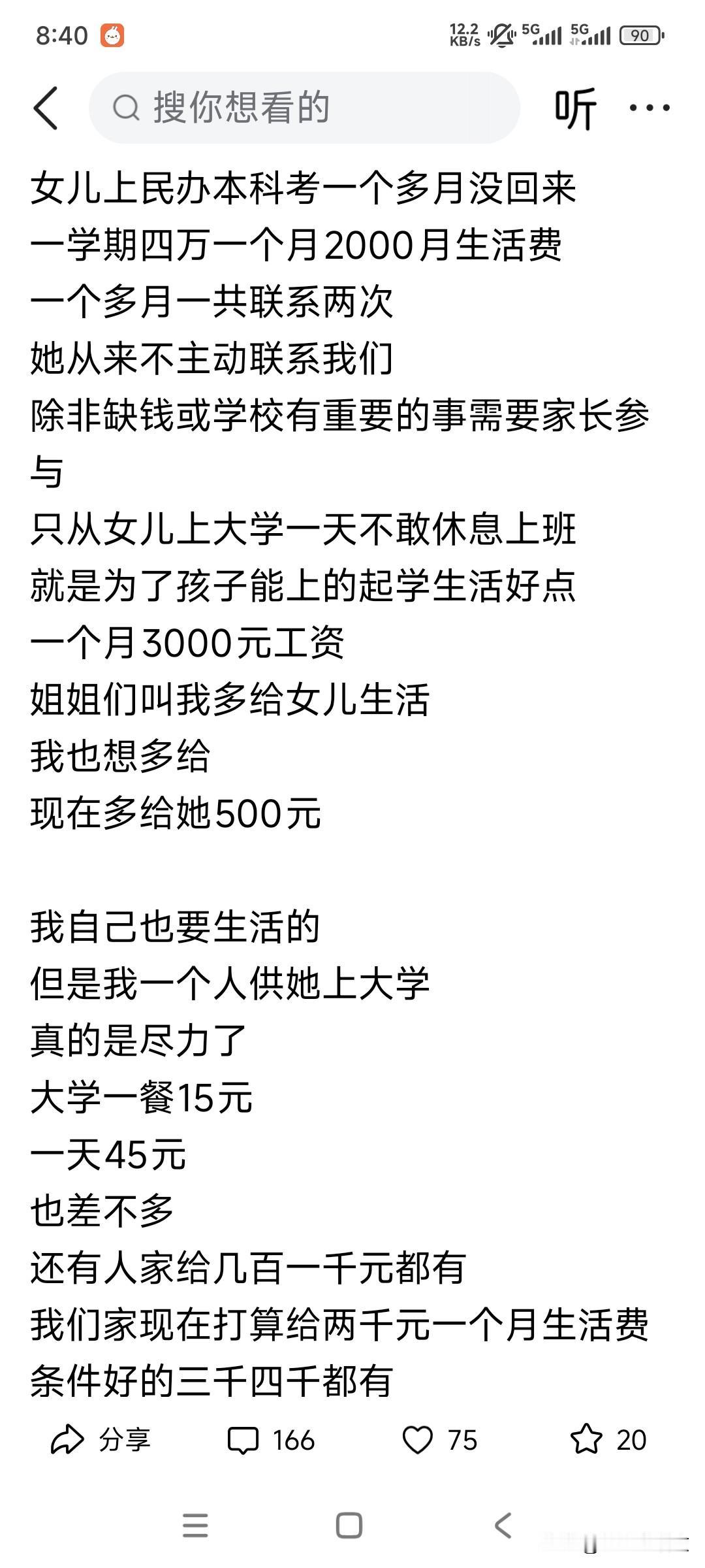 有很多人不知道的事儿！
上大学了，很多人开始抱怨每个月给孩子3000，孩子还不够